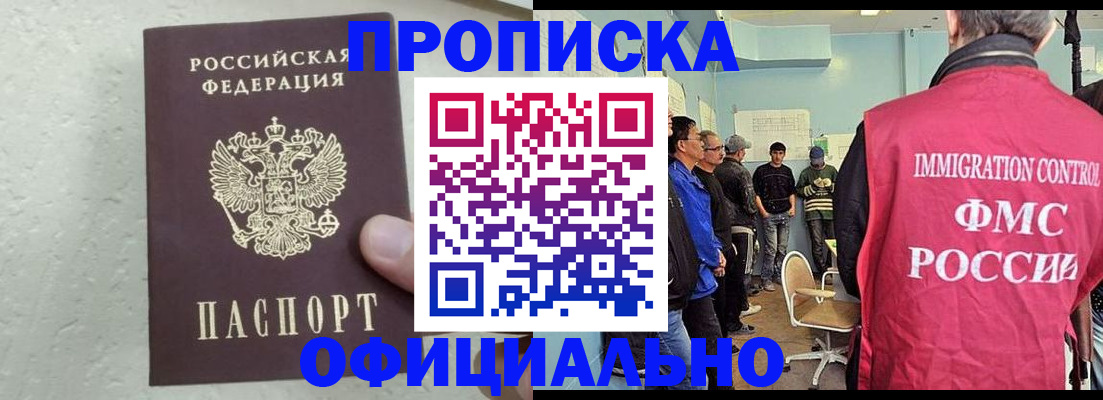 прописка в квартире в Павлово