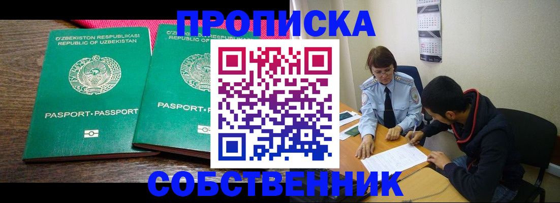 прописка гарантия в Павлово