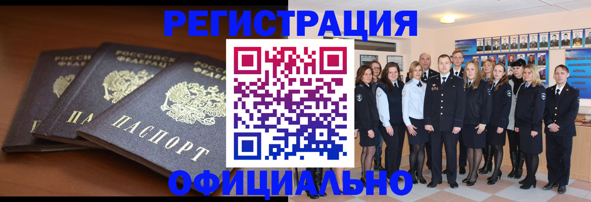 временная регистрация гарантия в Павлово