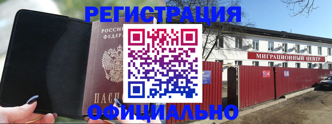 регистрация в Павлово